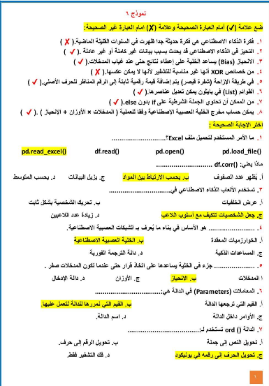 مراجعة حاسب الي للصف الثاني الاعدادي5